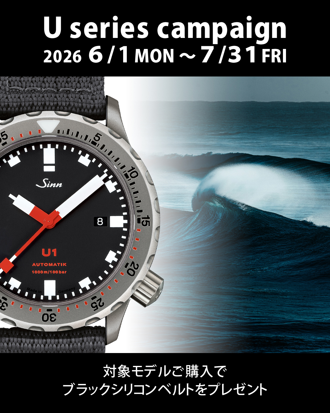 ジン(Sinn) U1 | QUELLE HEURE （ケルエ） | ブランド腕時計の正規販売